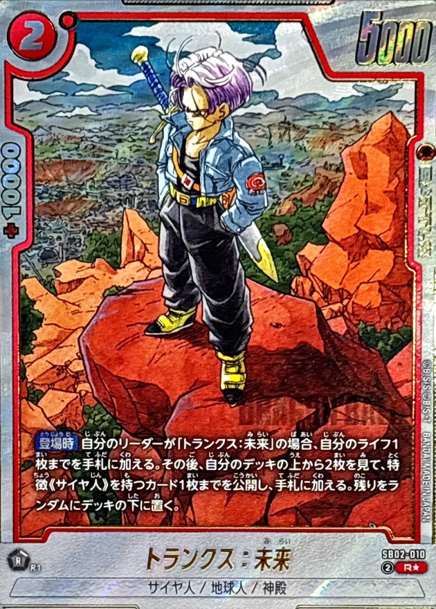 トランクス:未来(/漫画絵) card art