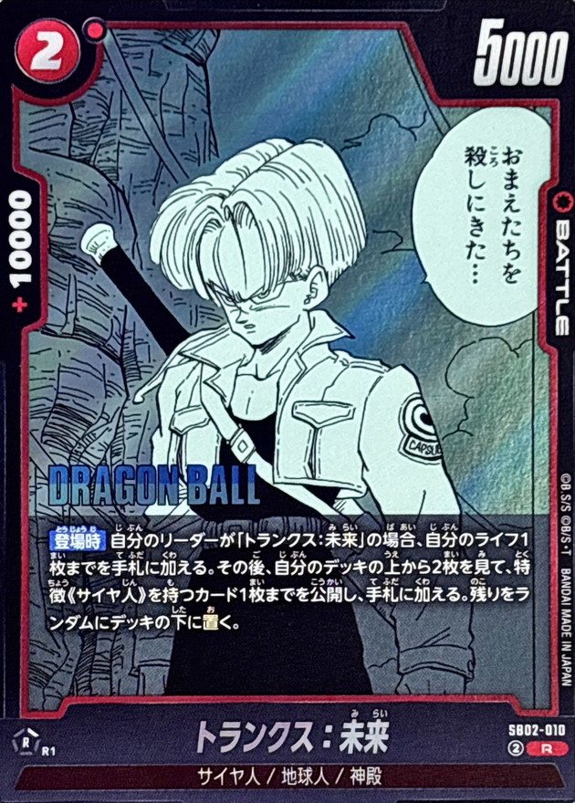 トランクス:未来(漫画絵) card art