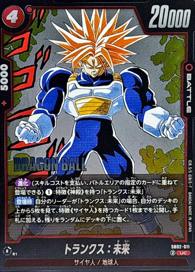 トランクス:未来(漫画絵) card art