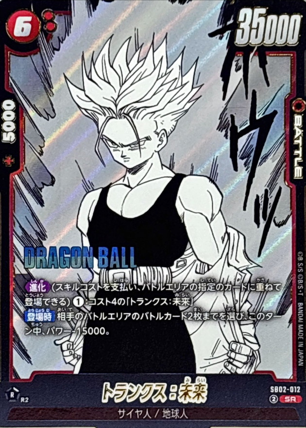 トランクス:未来(漫画絵) card art