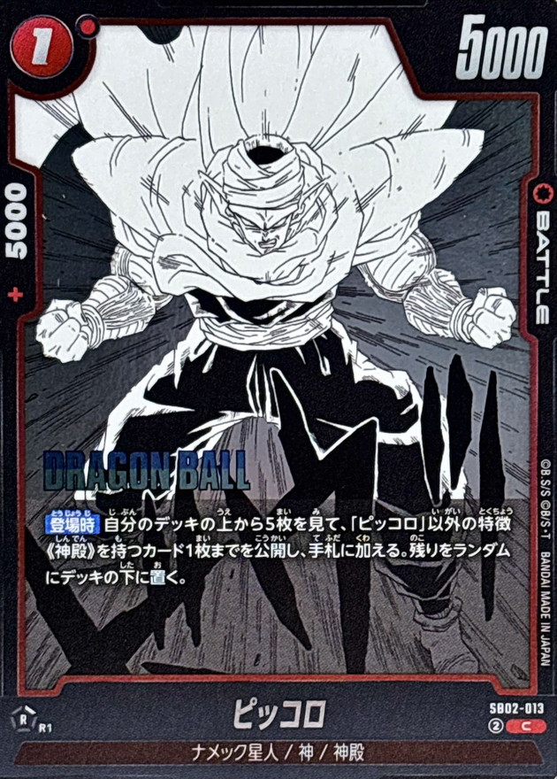 ピッコロ(漫画絵) card art