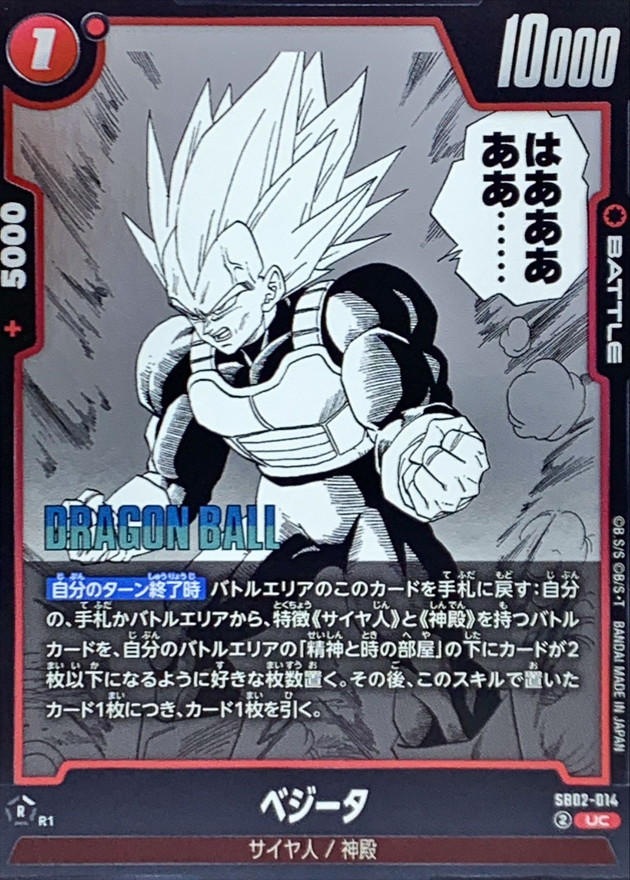 ベジータ(漫画絵) card art