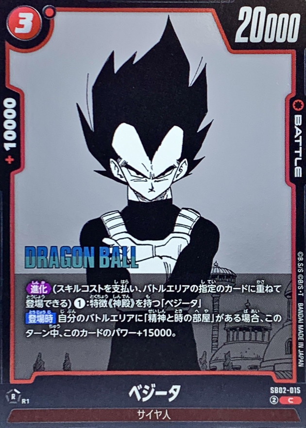 ベジータ(漫画絵) card art