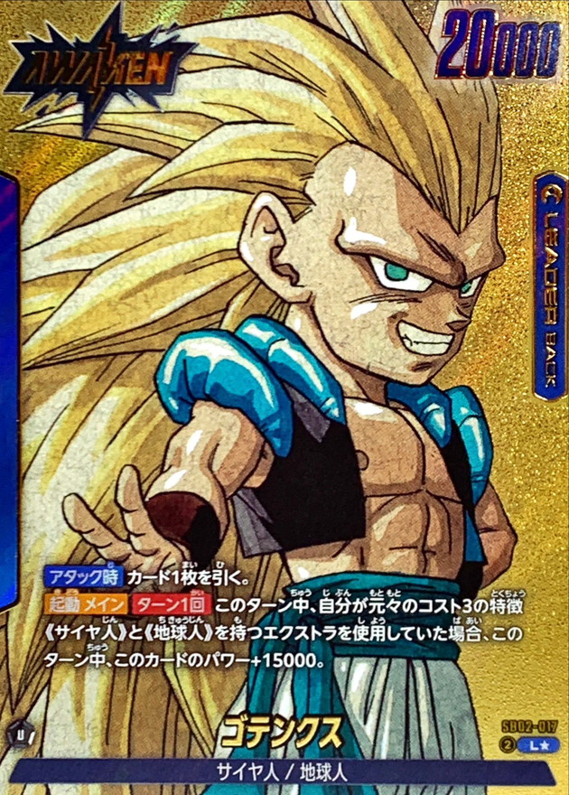 ゴテンクス(/漫画絵) card art