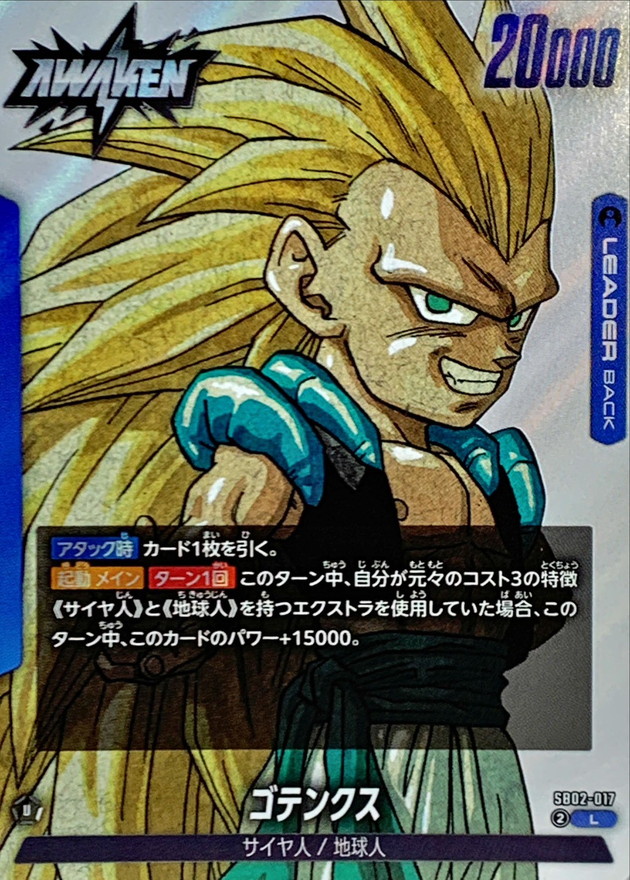 ゴテンクス(漫画絵) card art