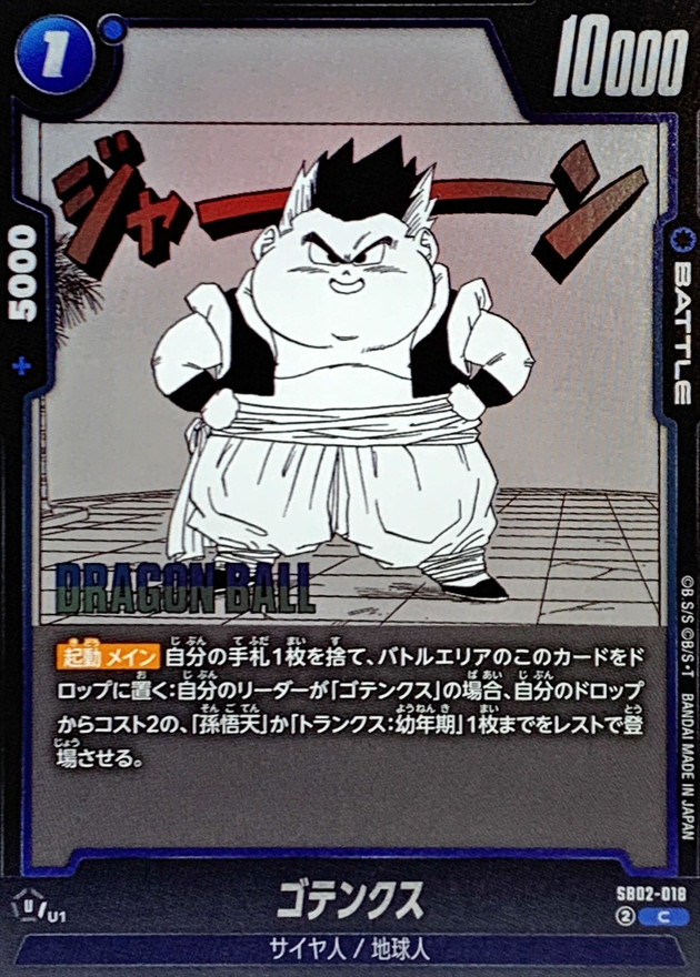 ゴテンクス(漫画絵) card art