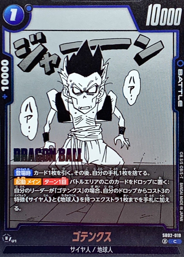 ゴテンクス(漫画絵) card art