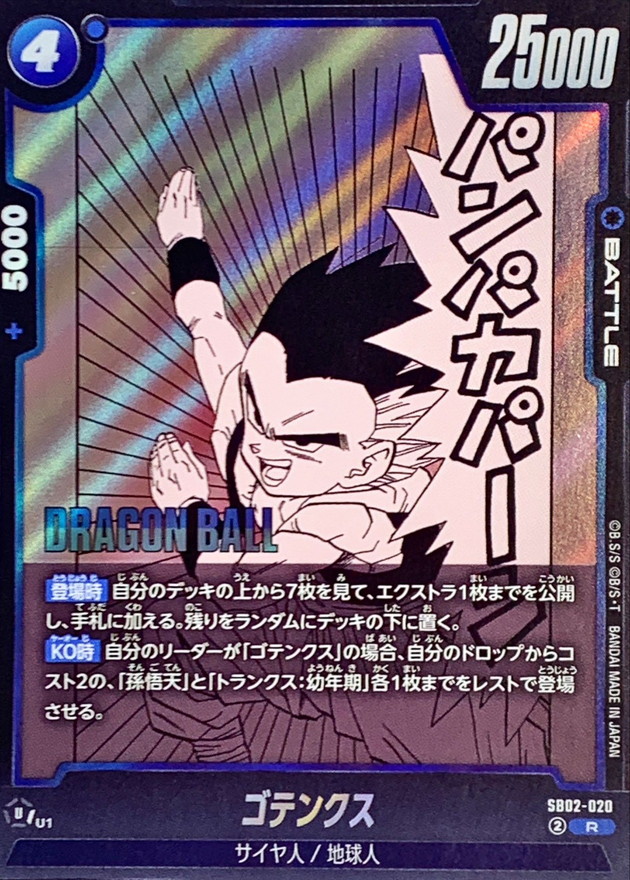ゴテンクス(漫画絵) card art