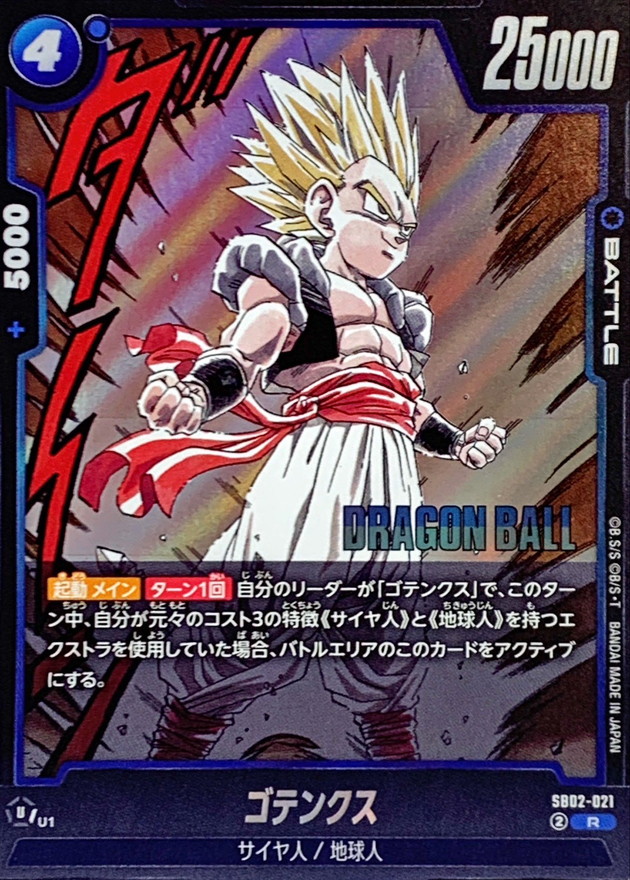 ゴテンクス(漫画絵) card art