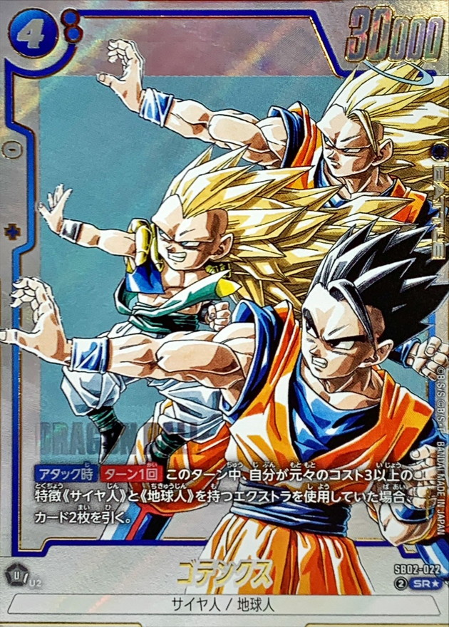 ゴテンクス(/漫画絵) card art