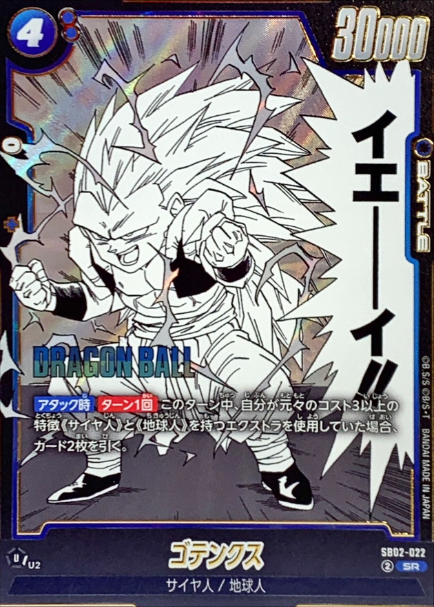ゴテンクス(漫画絵) card art