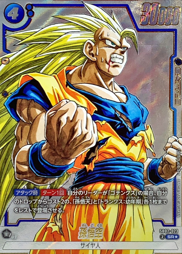 孫悟空(/漫画絵) card art