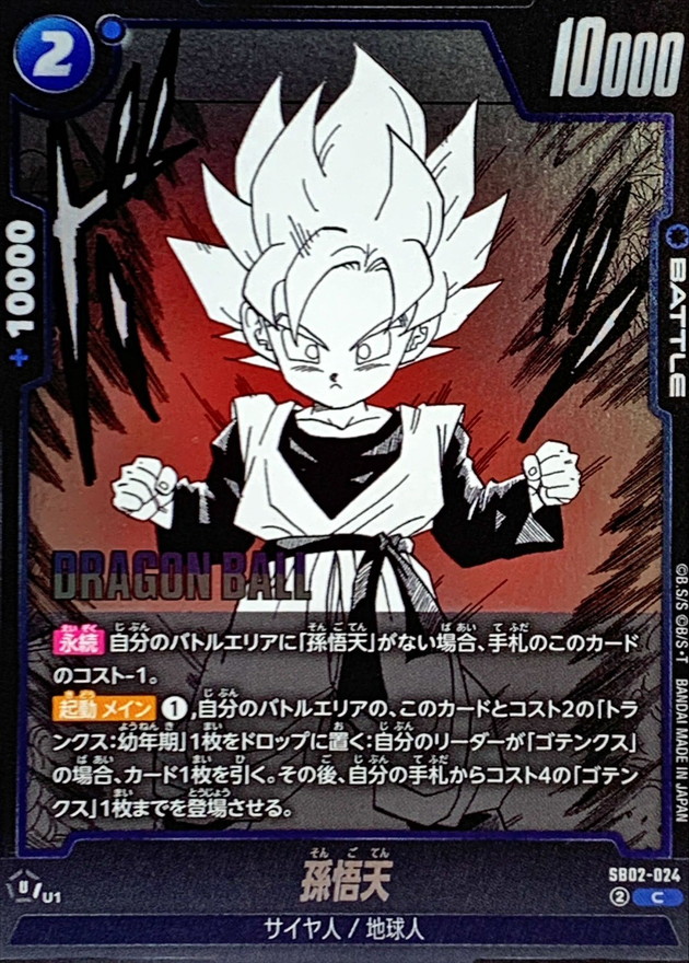 孫悟天(漫画絵) card art