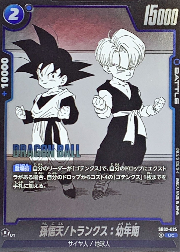 孫悟天/トランクス:幼年期(漫画絵) card art