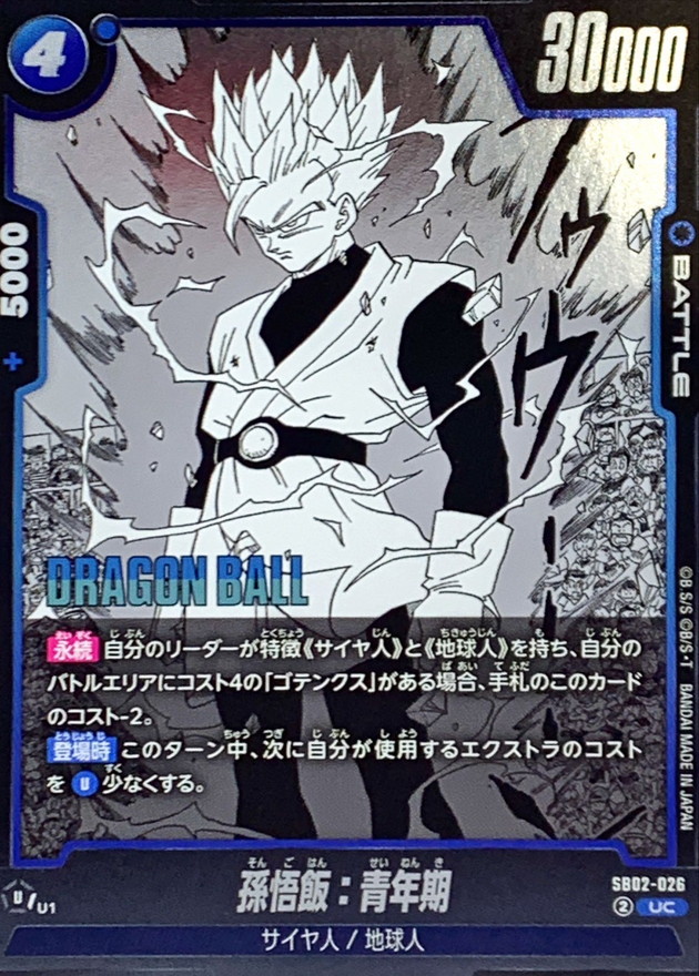 孫悟飯:青年期(漫画絵) card art