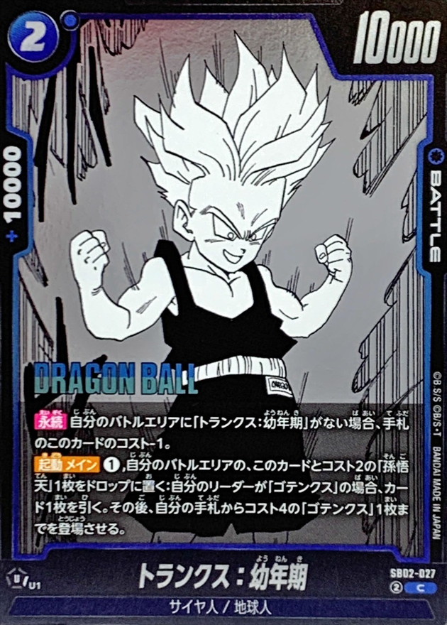 トランクス:幼年期(漫画絵) card art