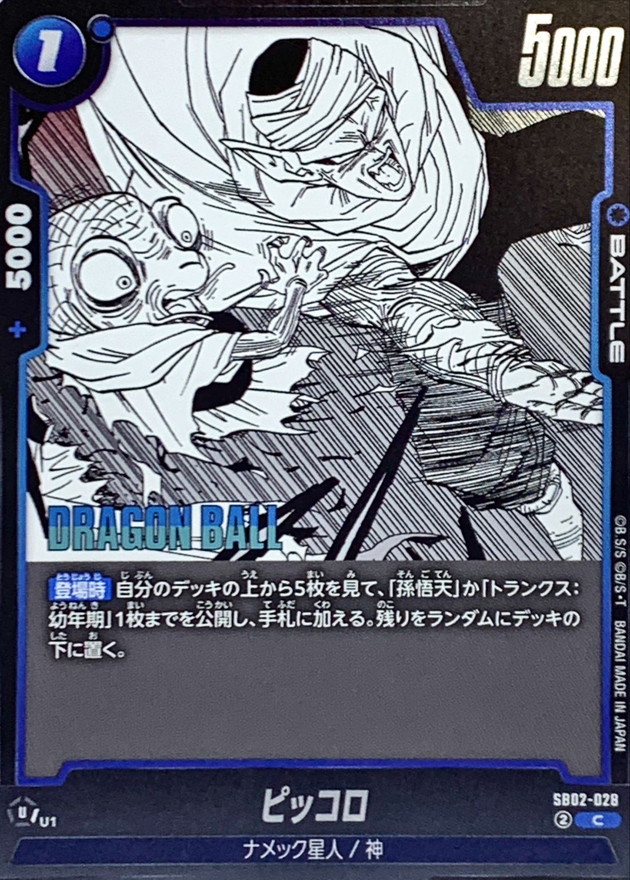 ピッコロ(漫画絵) card art