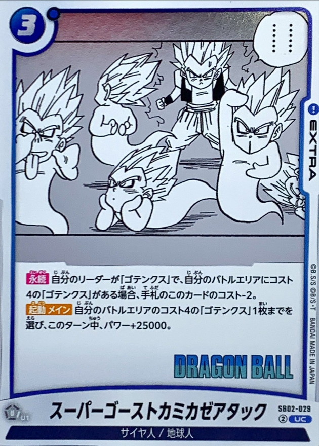 スーパーゴーストカミカゼアタック(漫画絵) card art