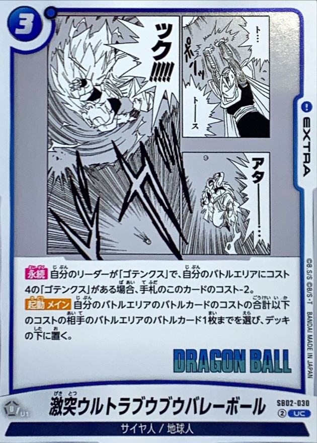 激突ウルトラブウブウバレーボール(漫画絵) card art