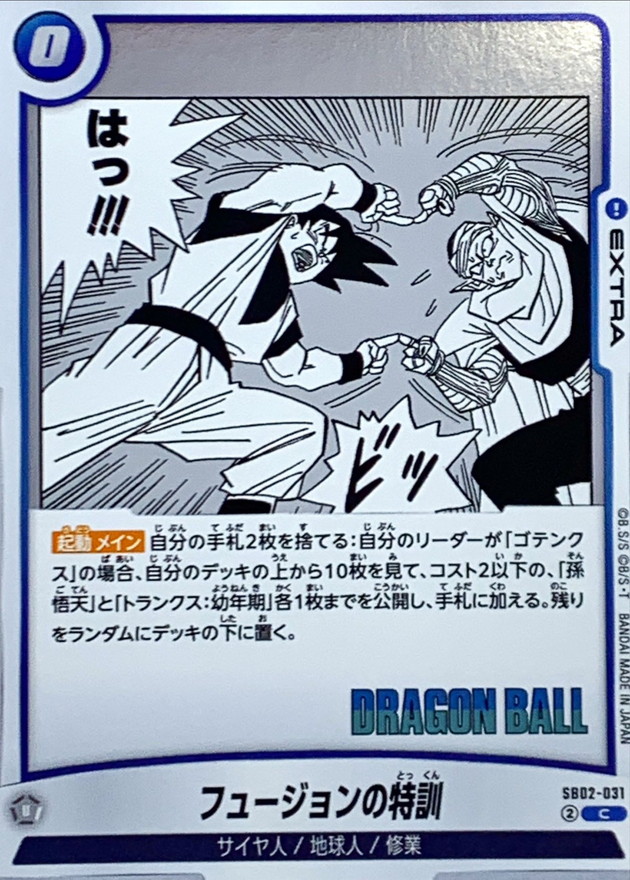 フュージョンの特訓(漫画絵) card art
