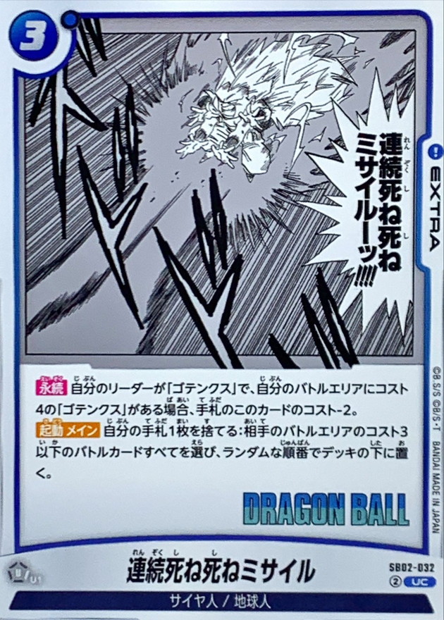 連続死ね死ねミサイル(漫画絵) card art