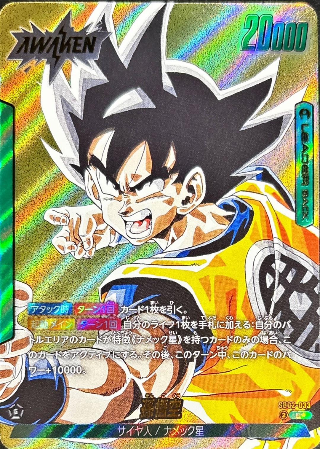 孫悟空(/漫画絵) card art