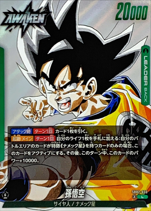 孫悟空(漫画絵) card art