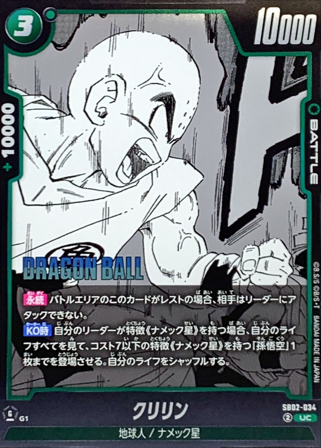 クリリン(漫画絵) card art