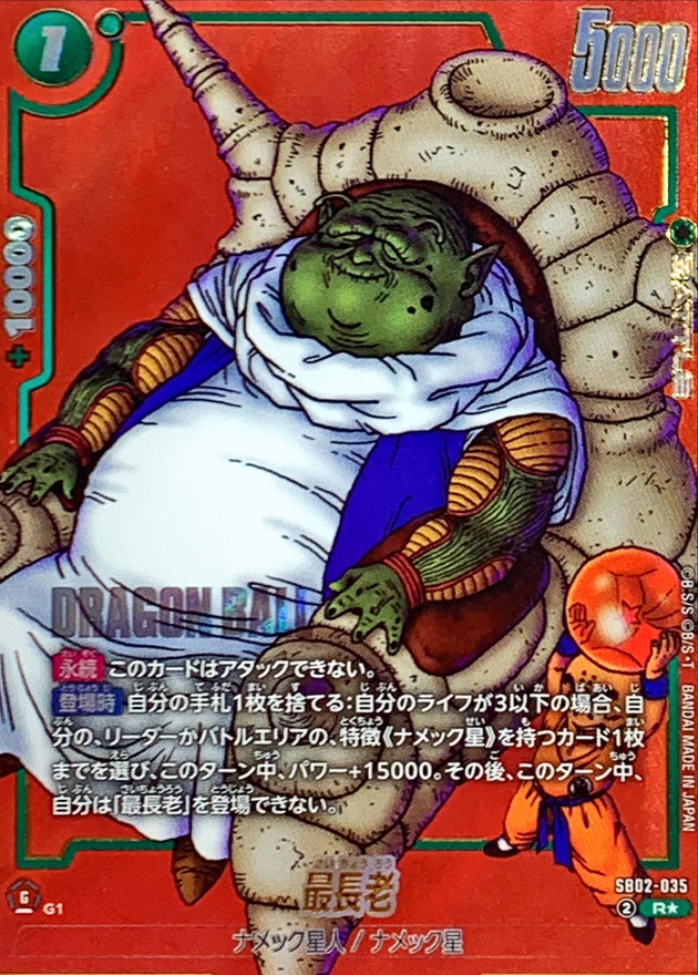 最長老(/赤背景/漫画絵) card art