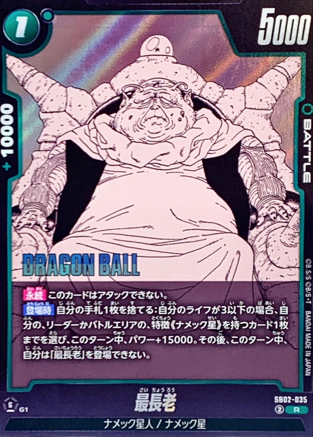 最長老(漫画絵) card art