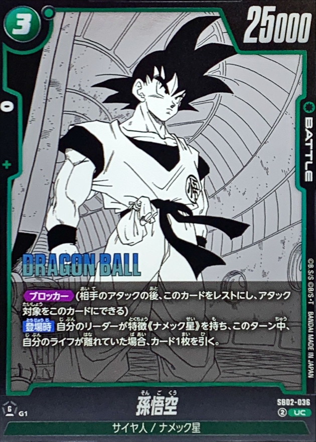 孫悟空(漫画絵) card art