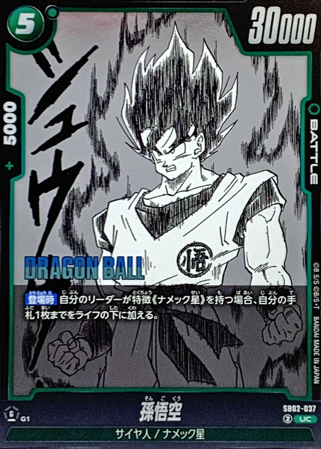 孫悟空(漫画絵) card art
