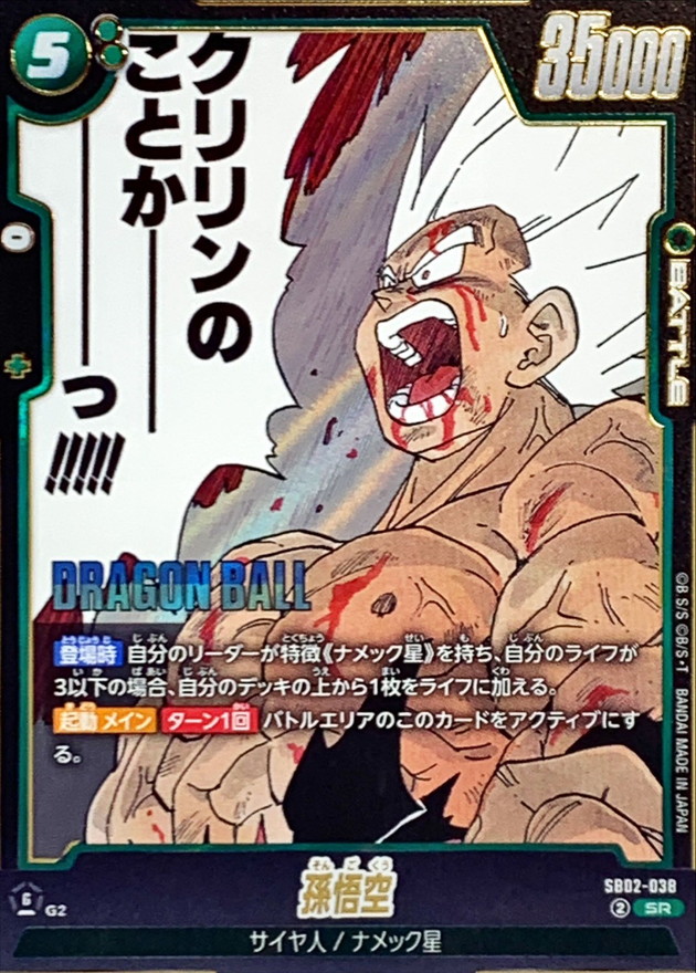 孫悟空(漫画絵) card art