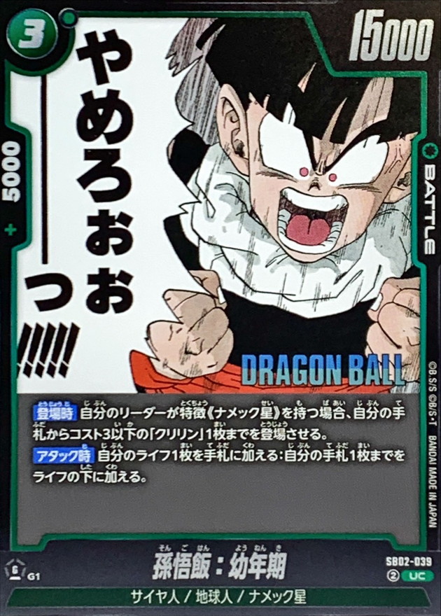 孫悟飯:幼年期(漫画絵) card art