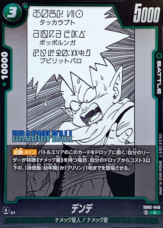 デンデ(漫画絵) card art