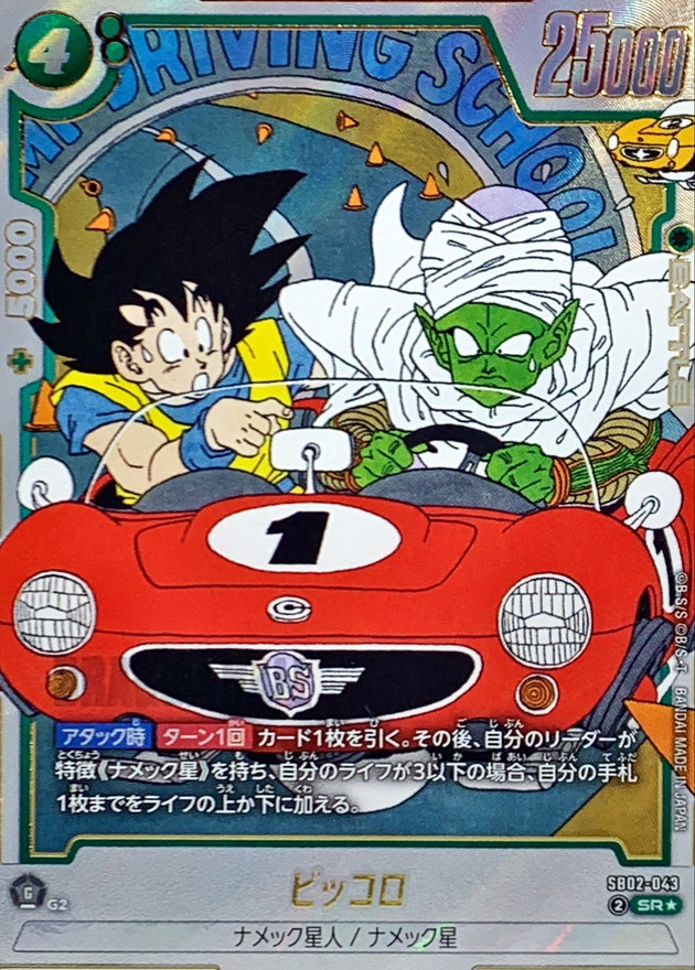 ピッコロ(/漫画絵) card art