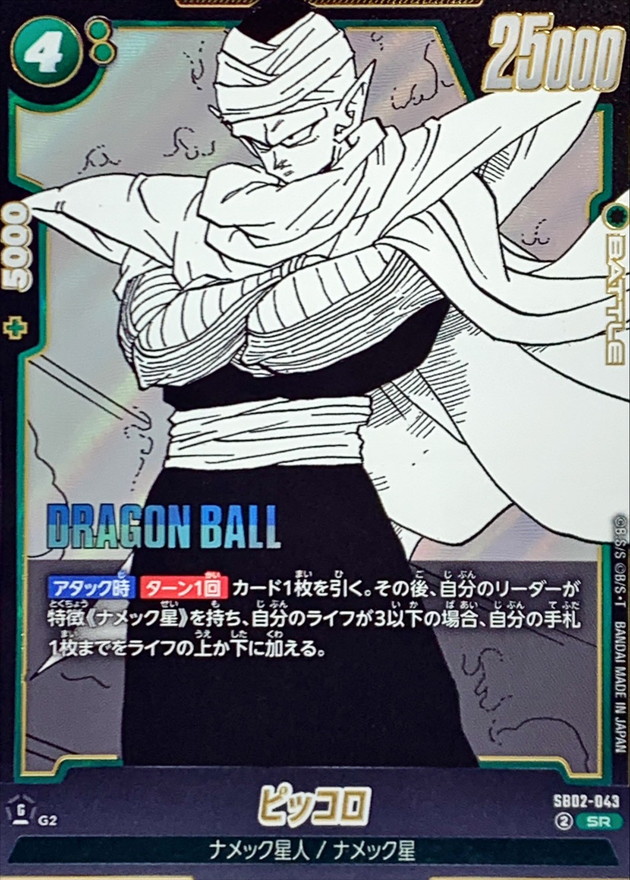 ピッコロ(漫画絵) card art