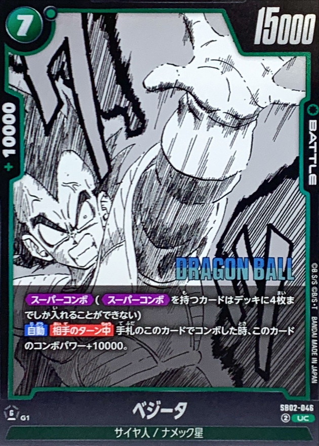ベジータ(漫画絵) card art