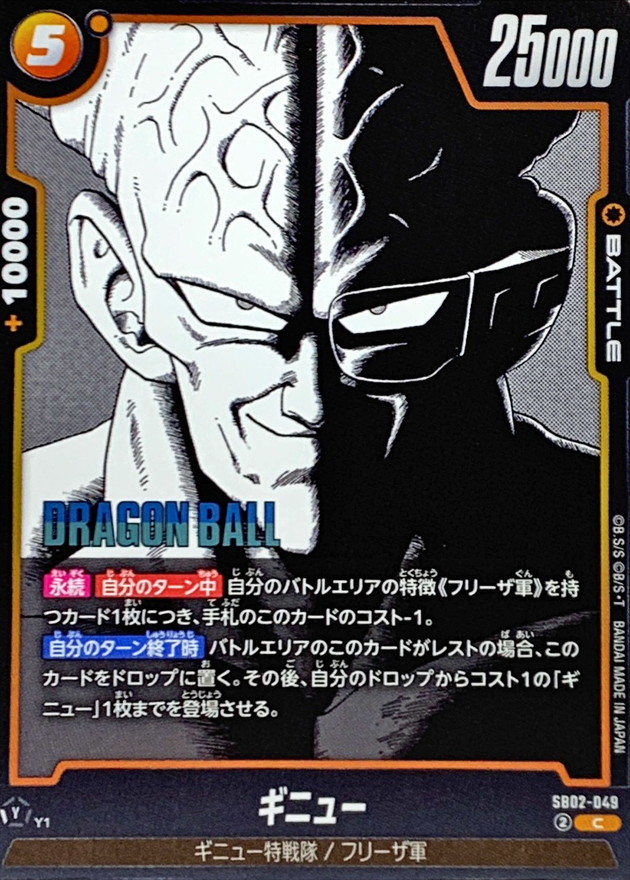 ギニュー(漫画絵) card art