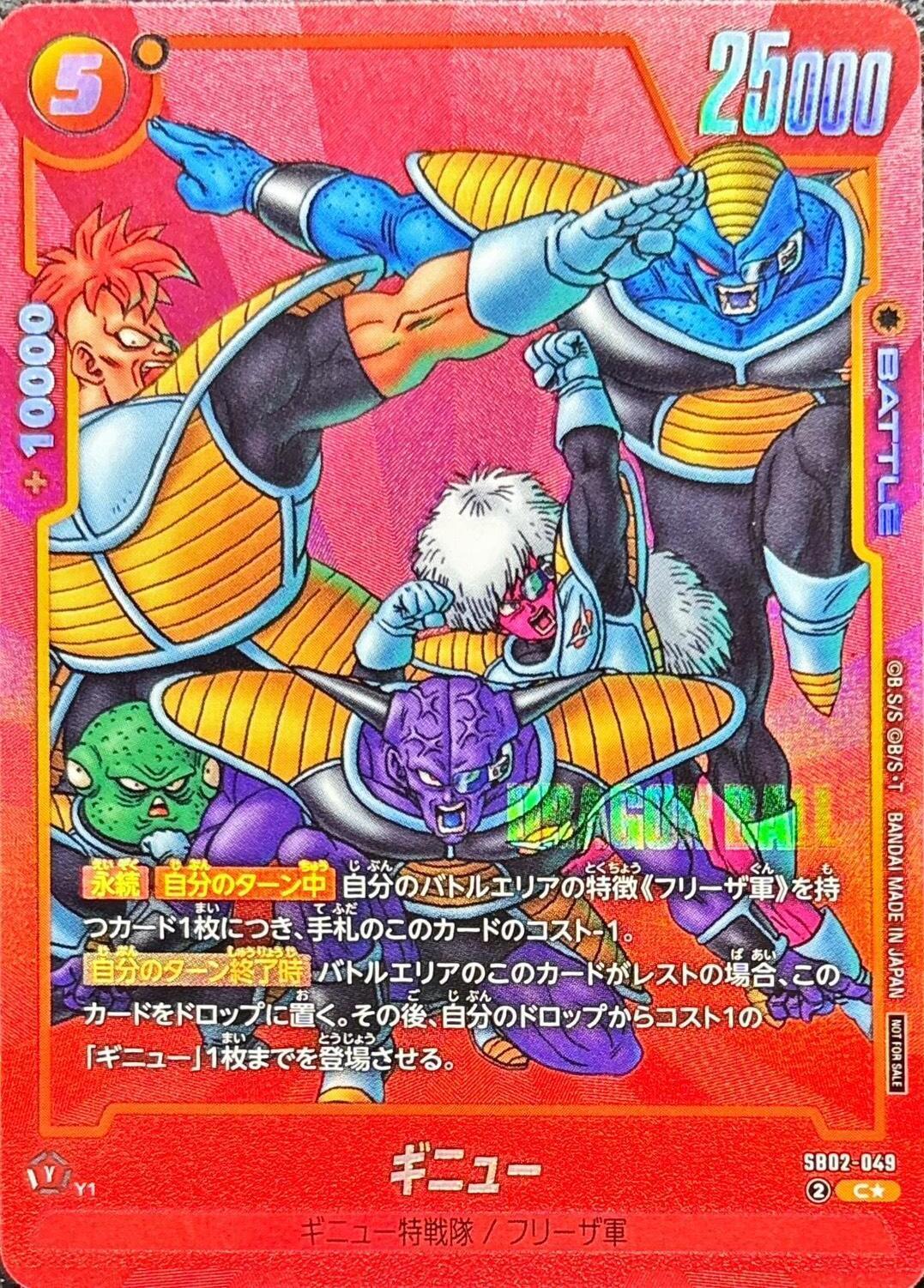 ギニュー(/赤背景/漫画絵) card art
