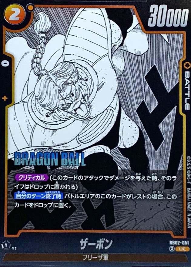 ザーボン(漫画絵) card art