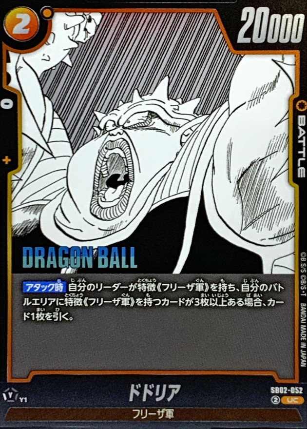 ドドリア(漫画絵) card art