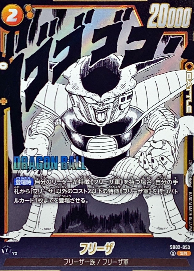 フリーザ(漫画絵) card art