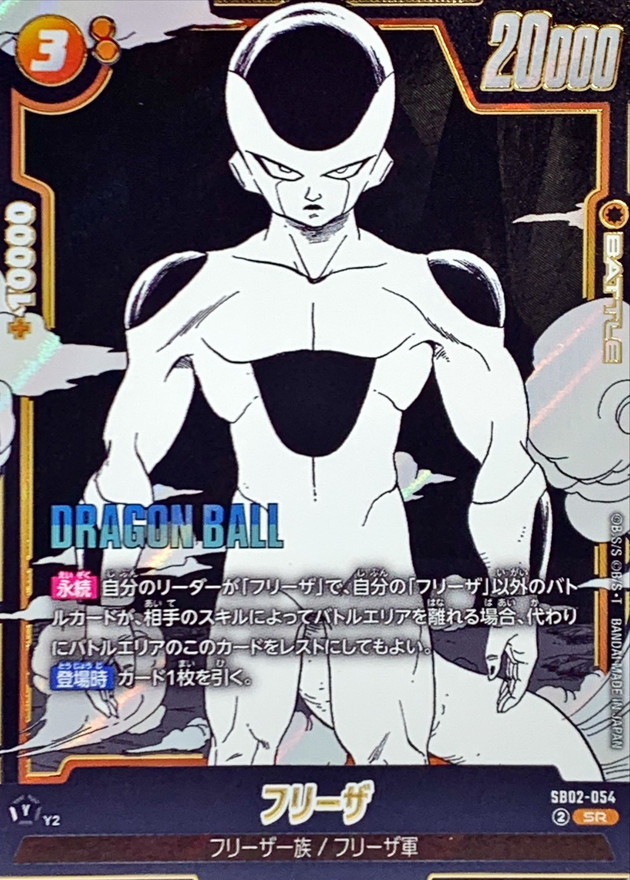 フリーザ(漫画絵) card art