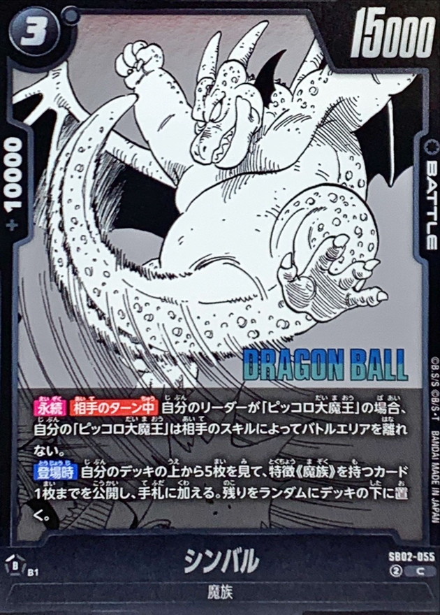 シンバル(漫画絵) card art