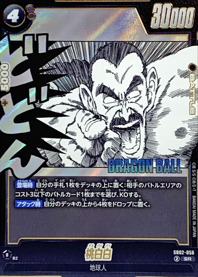 桃白白(漫画絵) card art