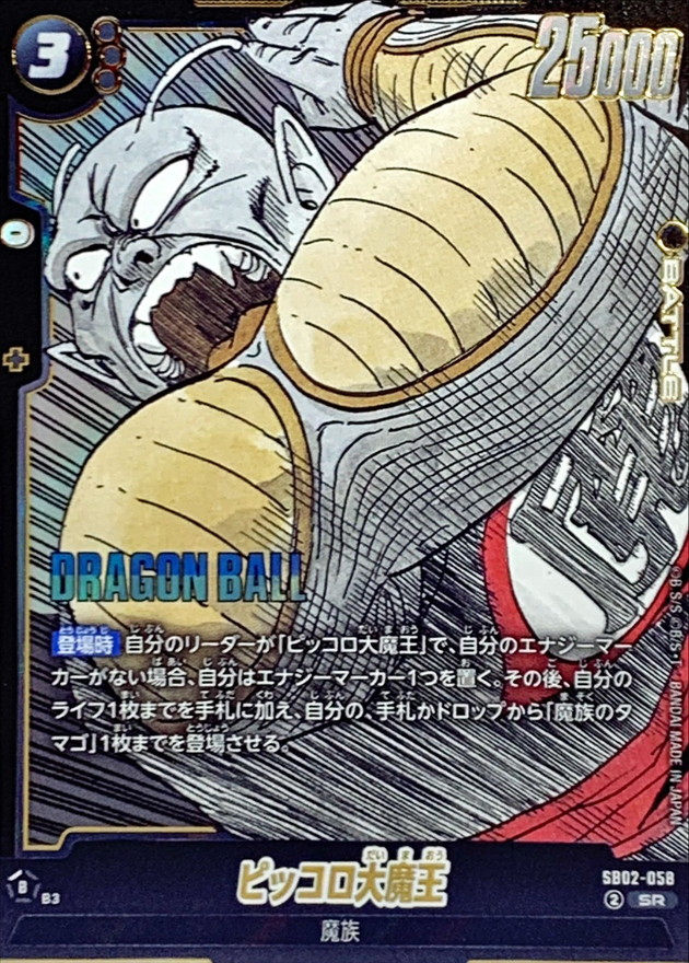 ピッコロ大魔王(漫画絵) card art