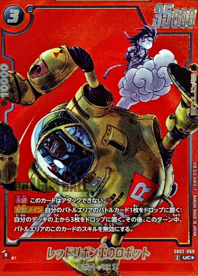 レッドリボン軍のロボット(/赤背景/漫画絵) card art