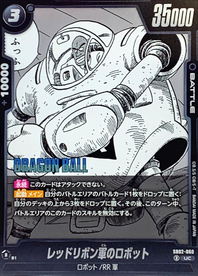 レッドリボン軍のロボット(漫画絵) card art
