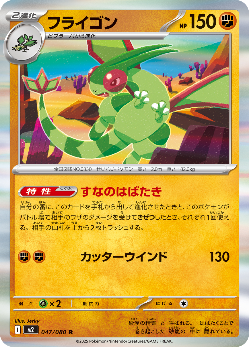 フライゴン